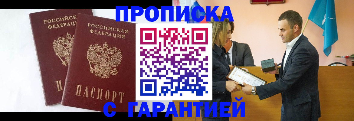 временная регистрация законно в Улан-Удэ