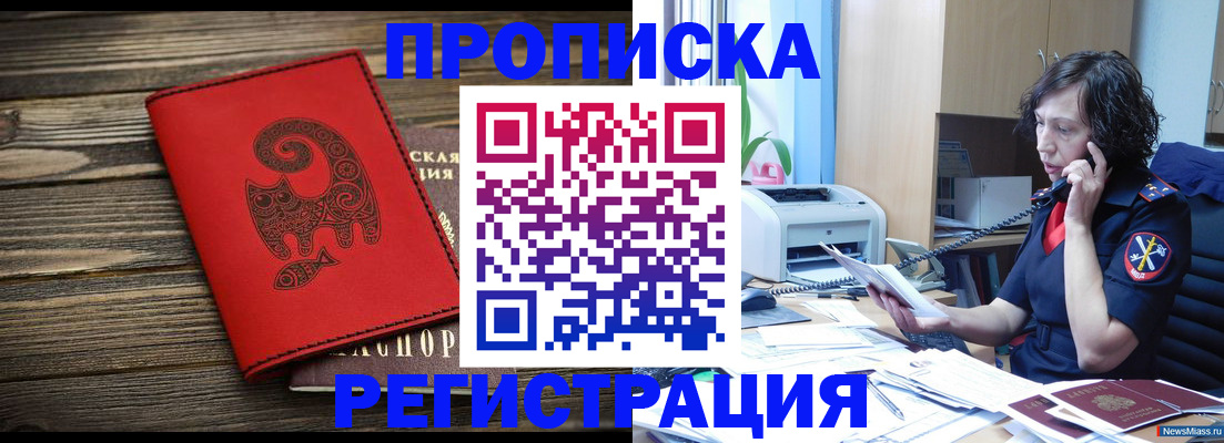 где прописаться в Улан-Удэ